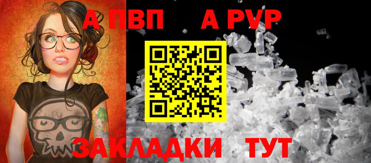Alpha PVP Соль  A PVP  Урай  Вход с VPN 