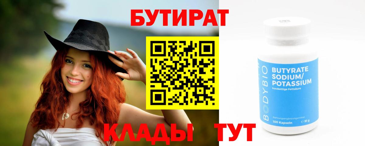 Бутират  Вход с VPN  Урай  БУТИРАТ BDO 33% 