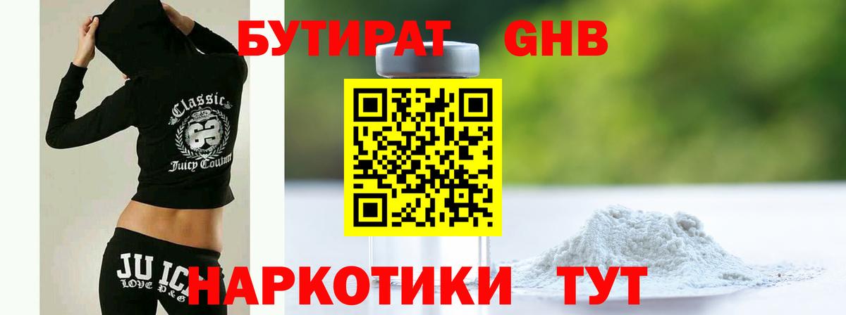 Бутират вода Урай