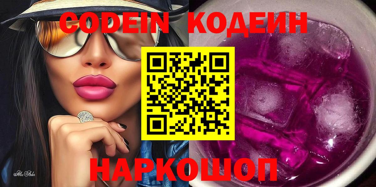 Урай  Codein напиток Lean (лин)  Кодеиновый сироп Lean Purple Drank  Вход с VPN 