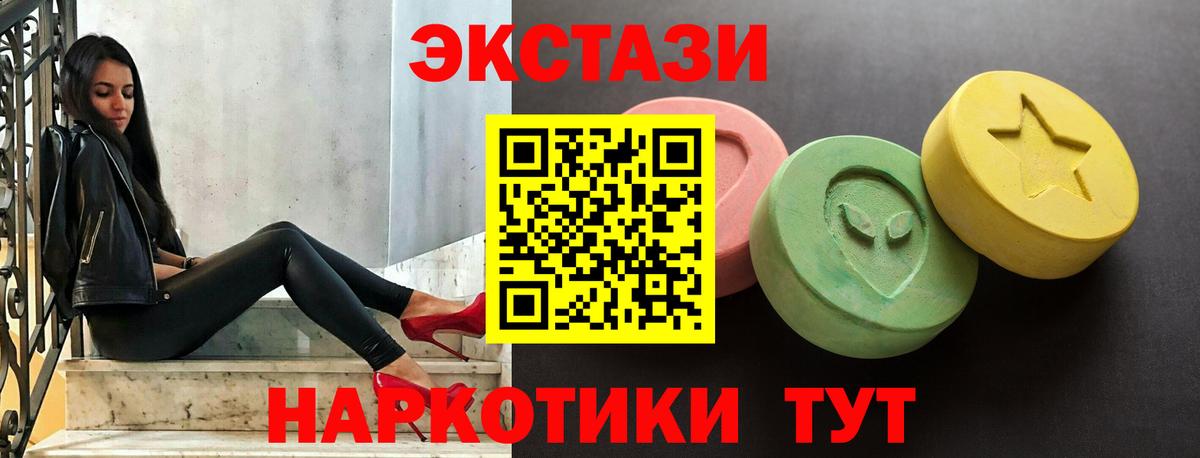 Экстази 280мг Урай
