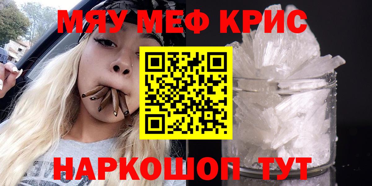 МЯУ-МЯУ мука  Вход с VPN  МЕФ кристаллы  МЯУ-МЯУ    онион  МЕФ  Урай 